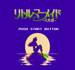 小美人鱼 (日版) (动作)